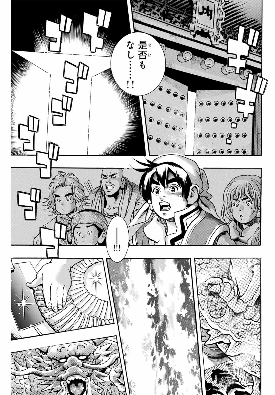 Chuuka Ichiban! Kiwami Chapter 171 9ページ