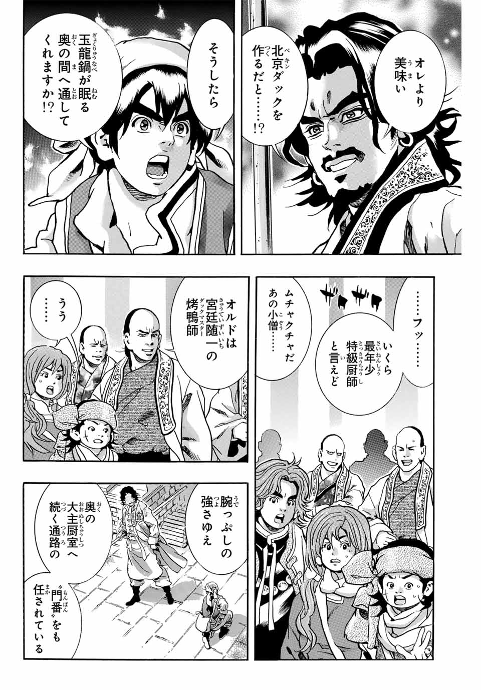 Chuuka Ichiban! Kiwami Chapter 172 2ページ