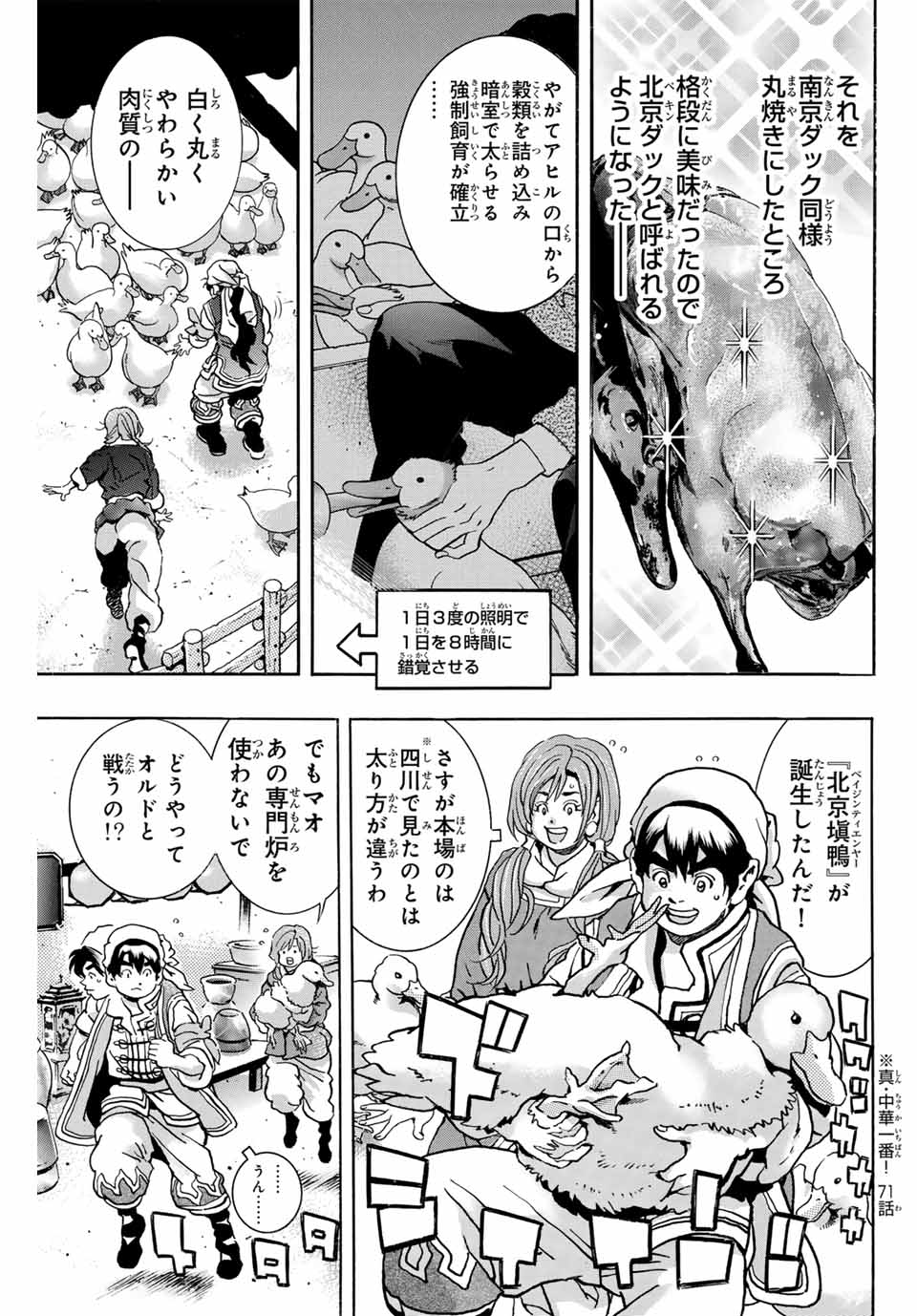 Chuuka Ichiban! Kiwami Chapter 172 11ページ