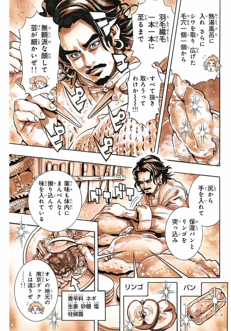 Chuuka Ichiban! Kiwami Chapter 172 13ページ