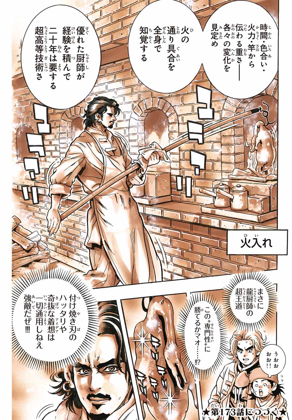 Chuuka Ichiban! Kiwami Chapter 172 17ページ
