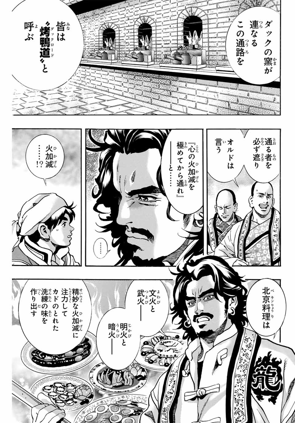 Chuuka Ichiban! Kiwami Chapter 172 3ページ