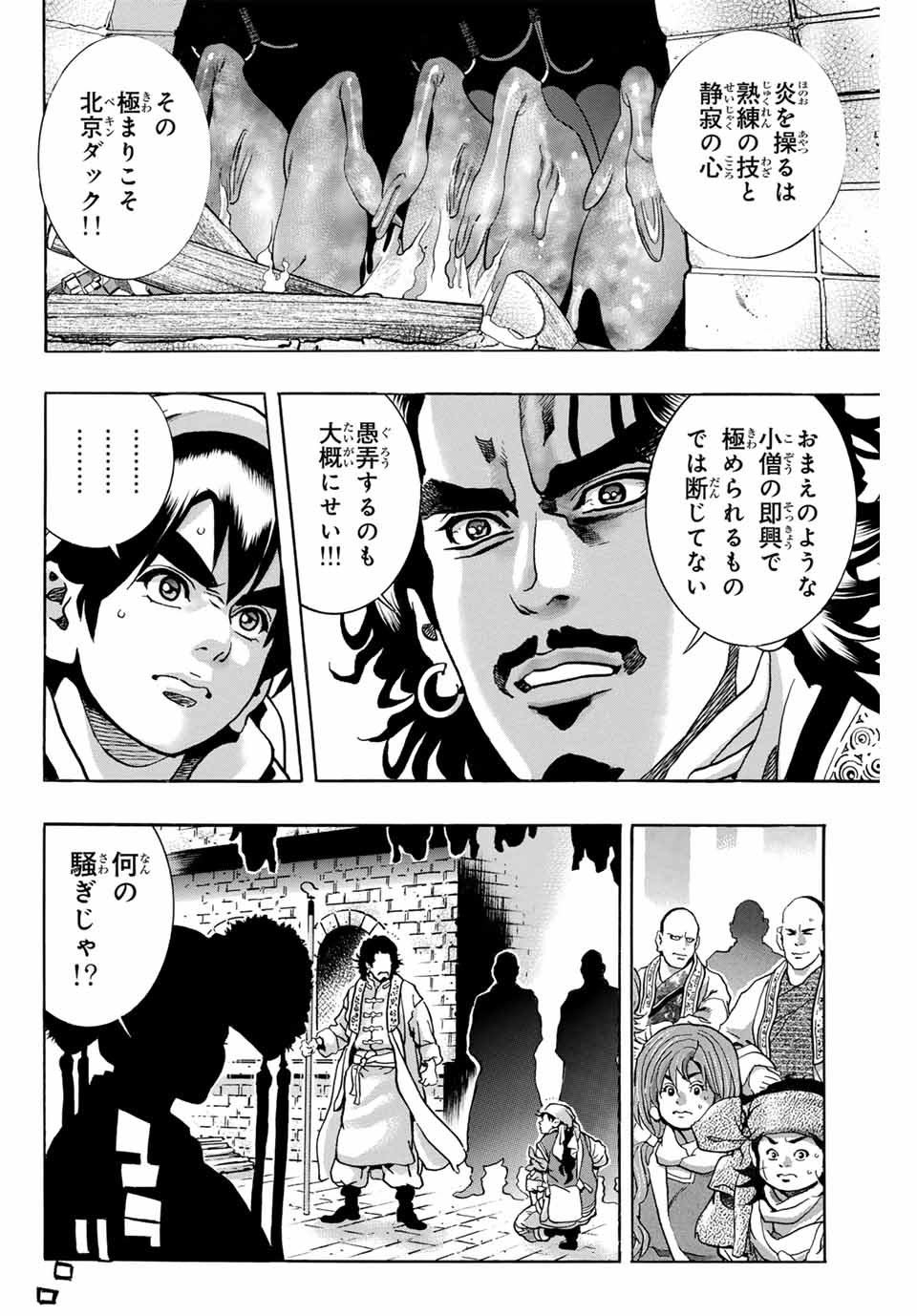 Chuuka Ichiban! Kiwami Chapter 172 4ページ