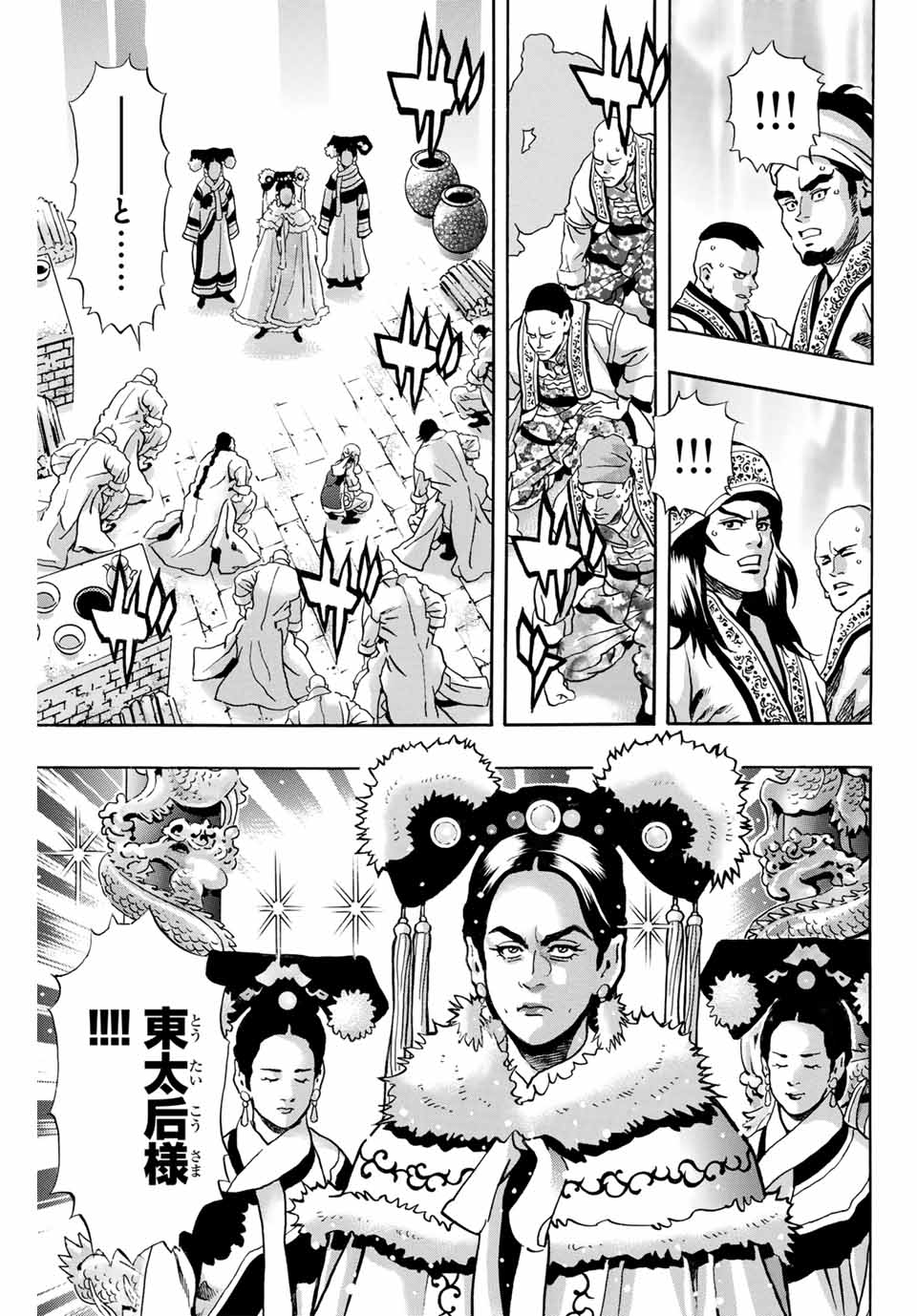 Chuuka Ichiban! Kiwami Chapter 172 5ページ
