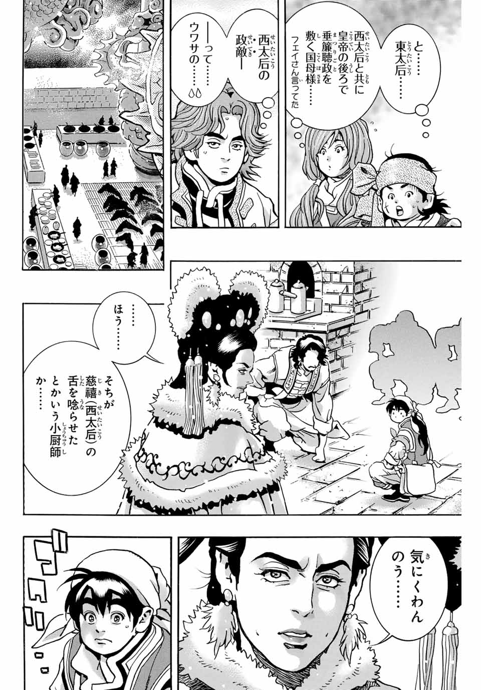 Chuuka Ichiban! Kiwami Chapter 172 6ページ