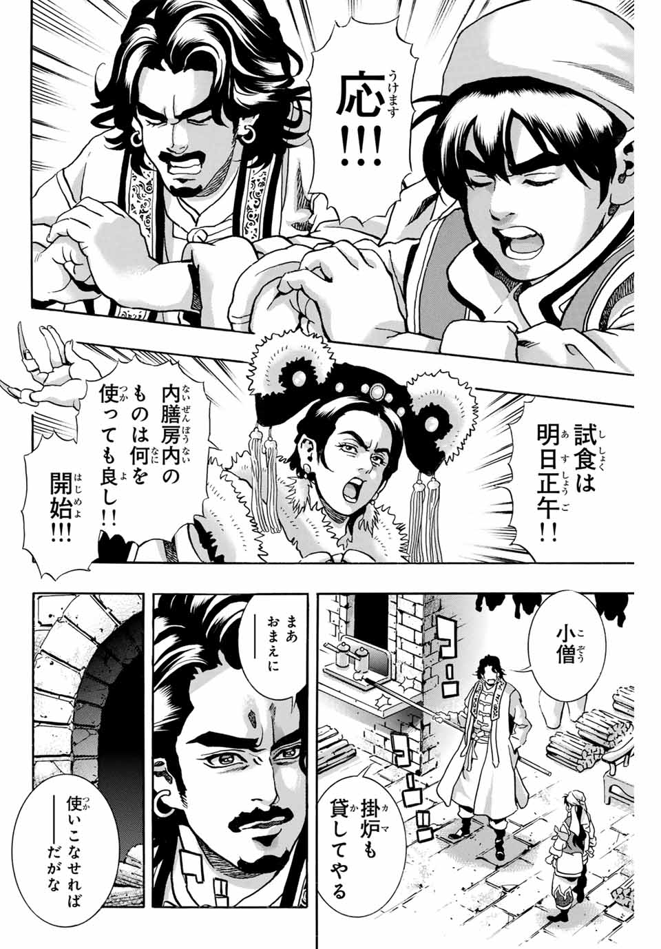 Chuuka Ichiban! Kiwami Chapter 172 8ページ