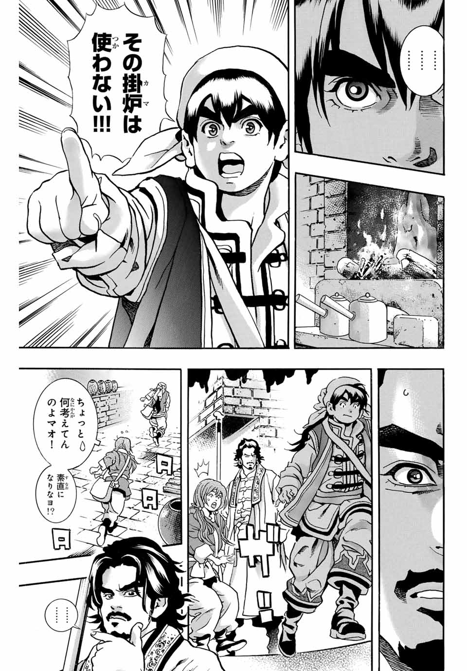 Chuuka Ichiban! Kiwami Chapter 172 9ページ