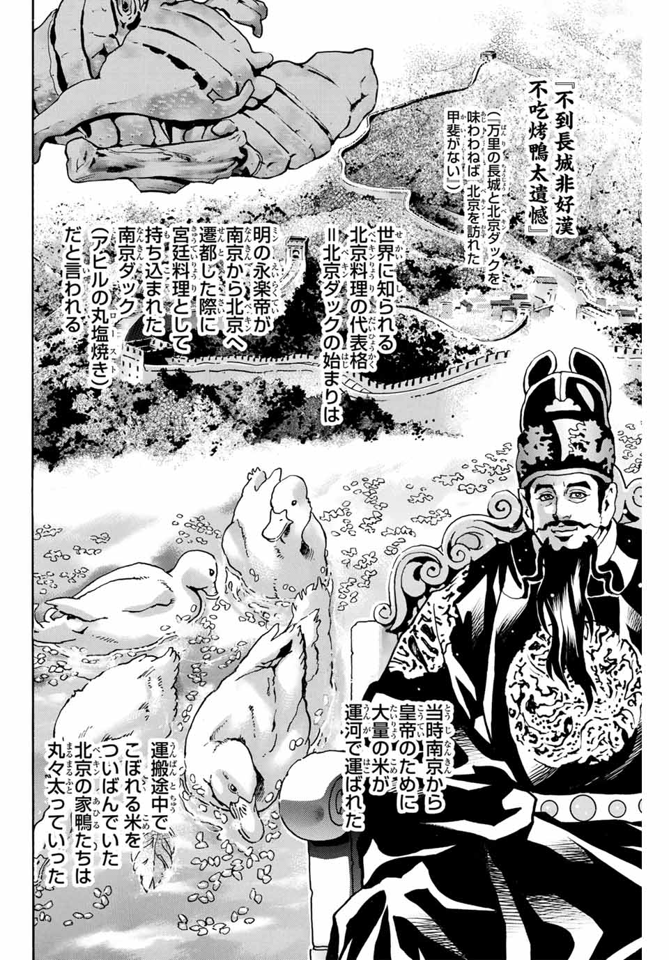 Chuuka Ichiban! Kiwami Chapter 172 10ページ