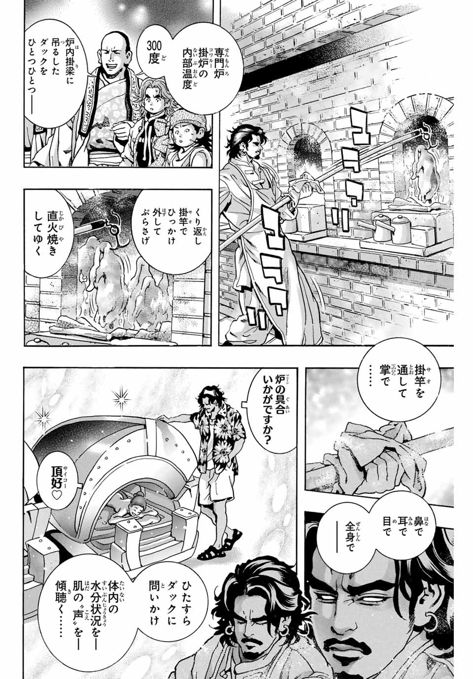 Chuuka Ichiban! Kiwami Chapter 173 2ページ