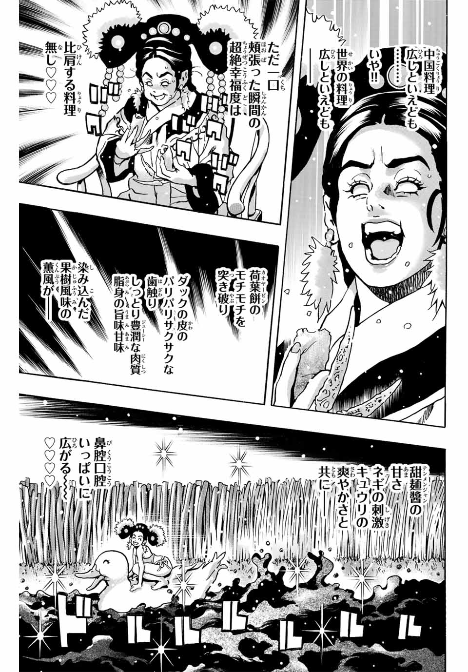 Chuuka Ichiban! Kiwami Chapter 173 11ページ