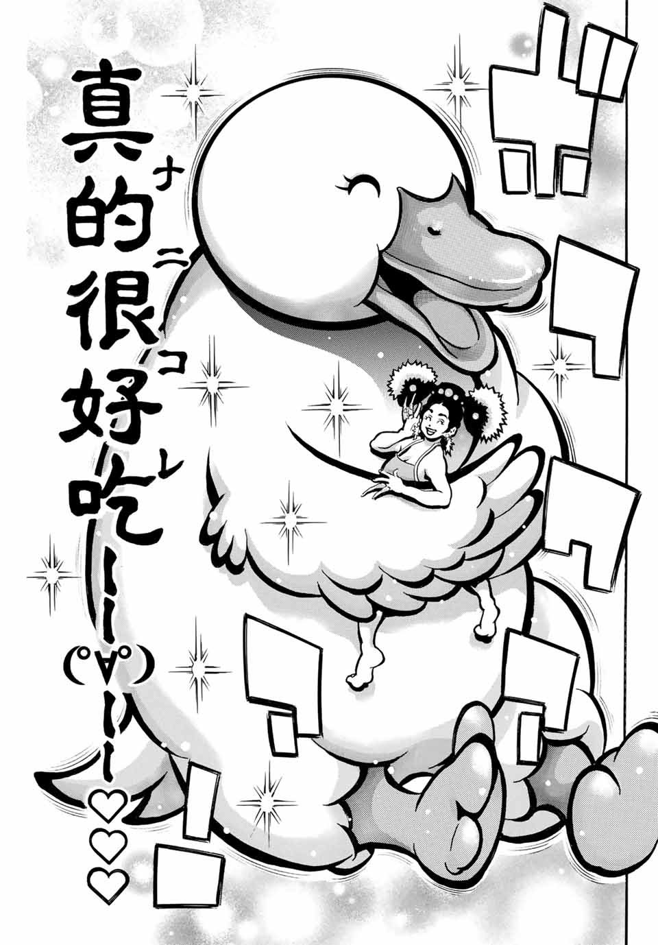 Chuuka Ichiban! Kiwami Chapter 173 15ページ