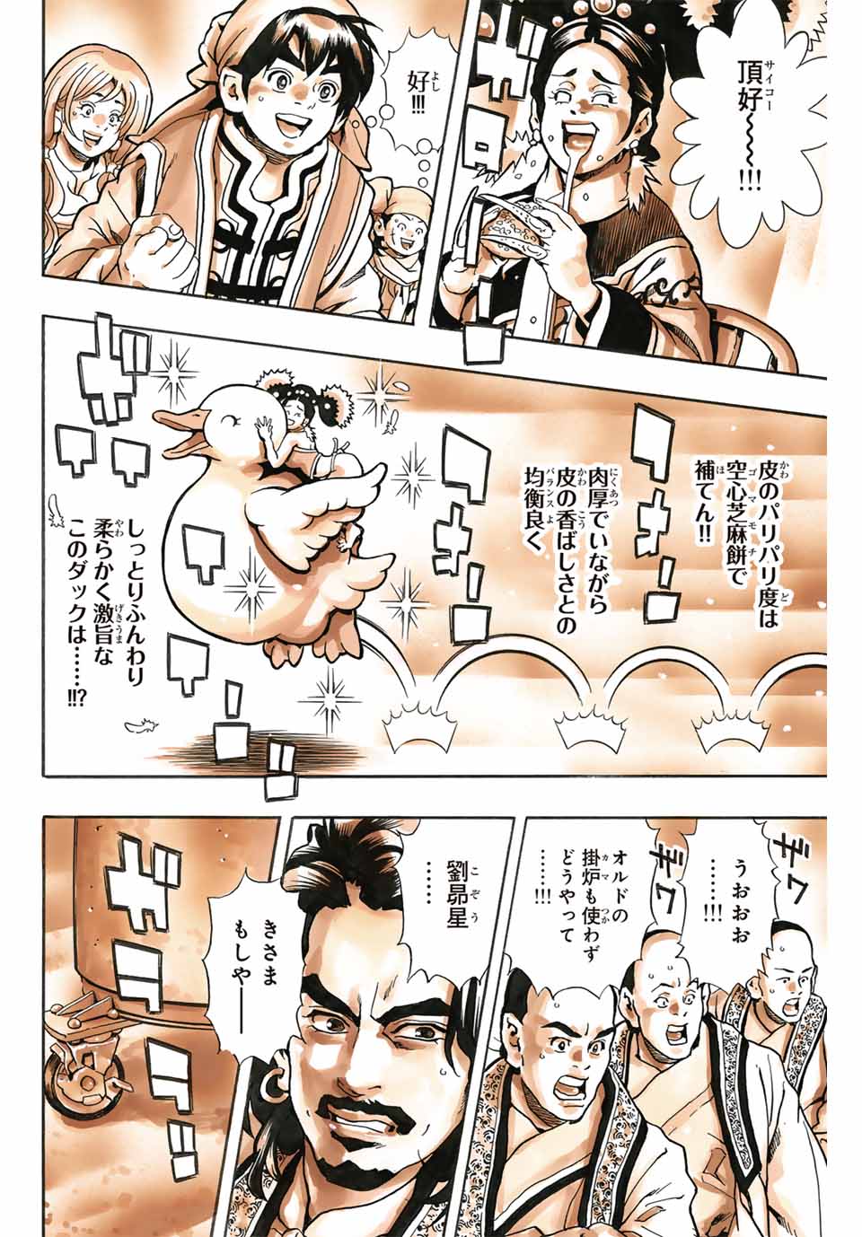 Chuuka Ichiban! Kiwami Chapter 173 16ページ