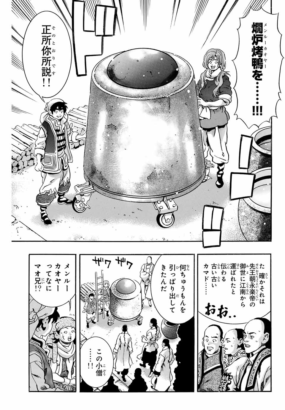 Chuuka Ichiban! Kiwami Chapter 173 17ページ