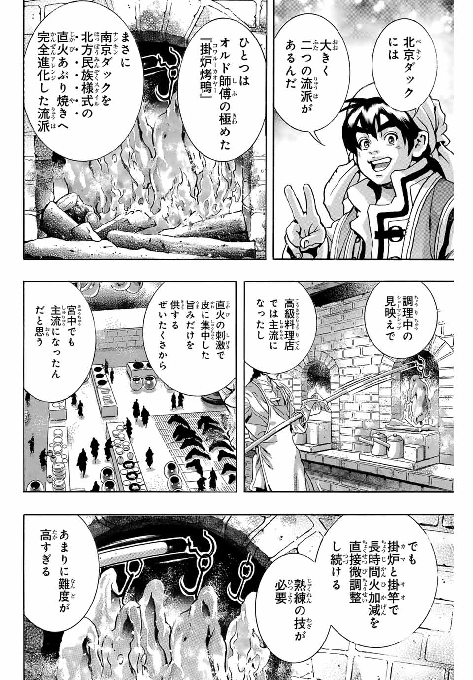 Chuuka Ichiban! Kiwami Chapter 173 18ページ