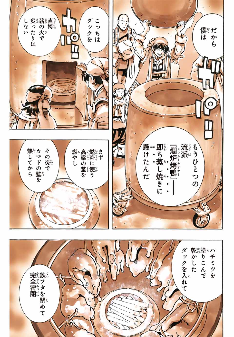 Chuuka Ichiban! Kiwami Chapter 173 19ページ