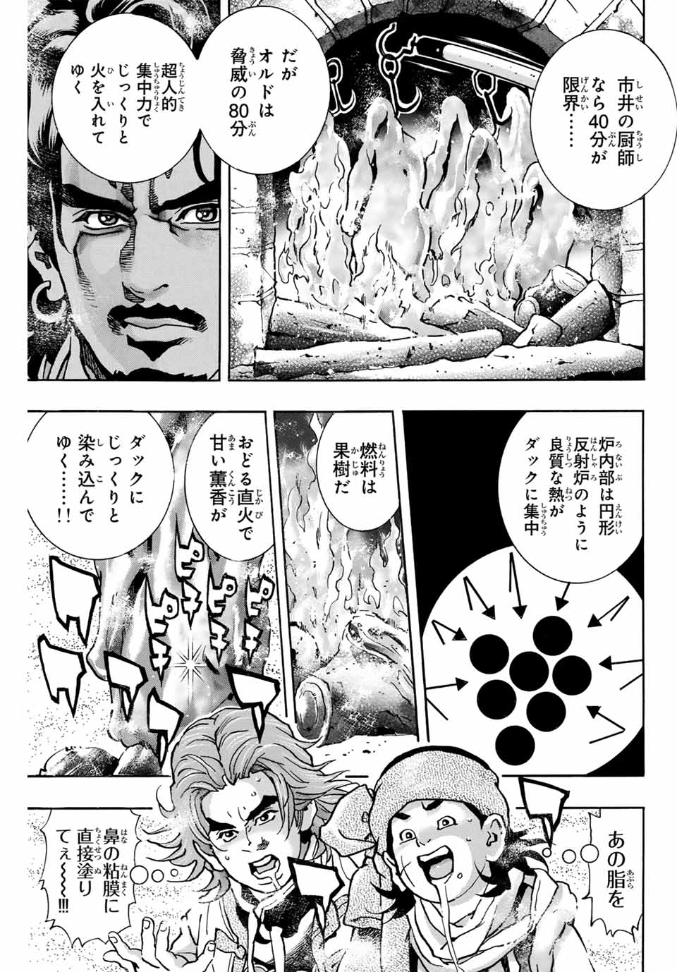 Chuuka Ichiban! Kiwami Chapter 173 3ページ