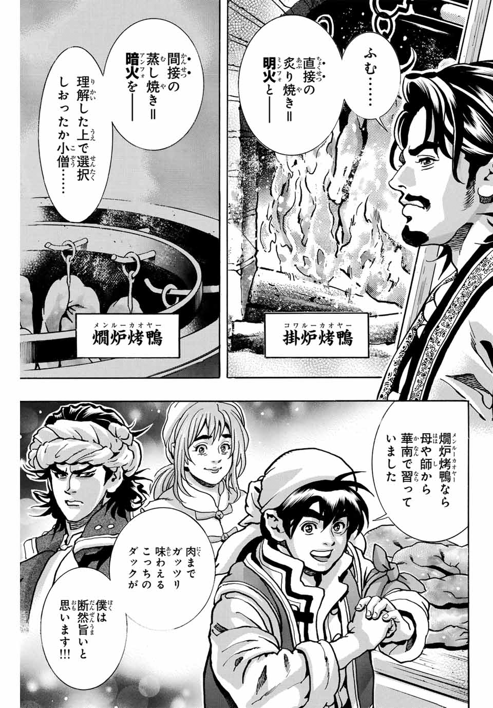 Chuuka Ichiban! Kiwami Chapter 173 21ページ