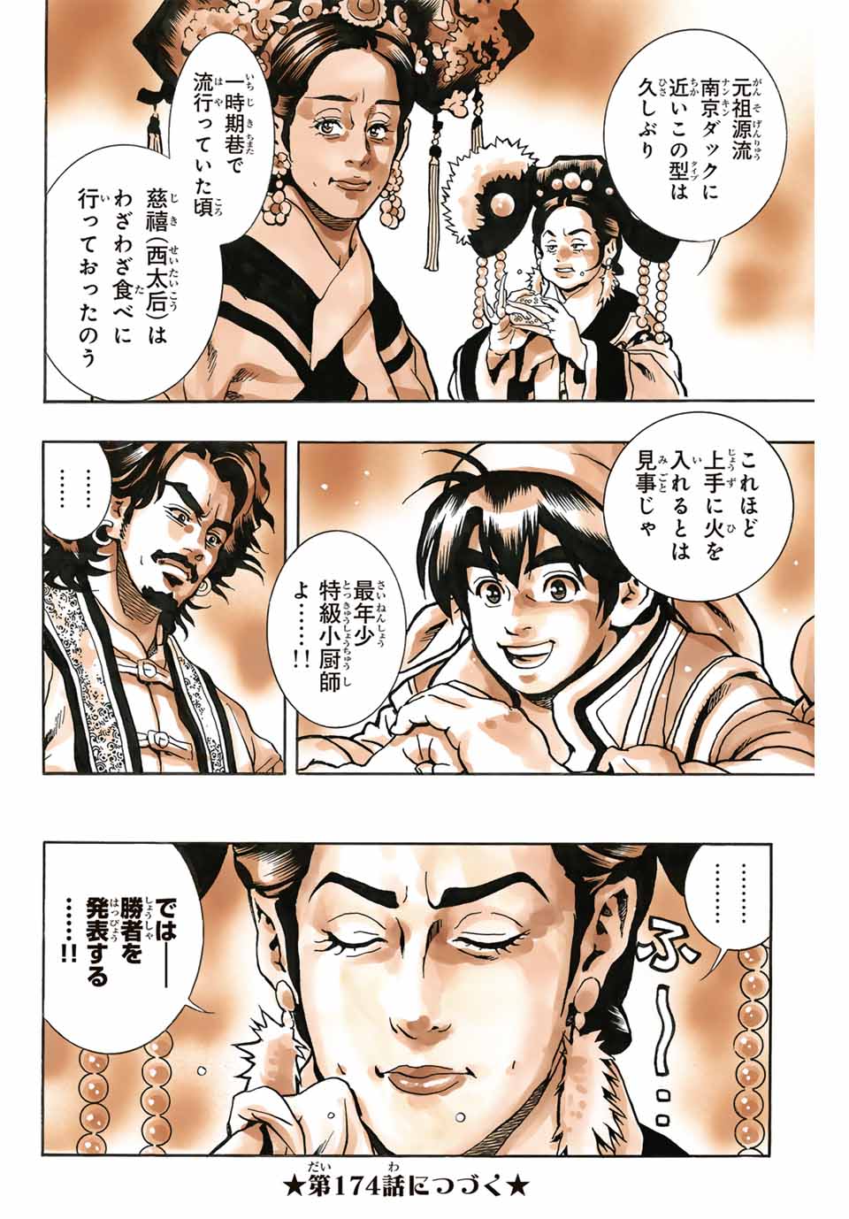 Chuuka Ichiban! Kiwami Chapter 173 22ページ