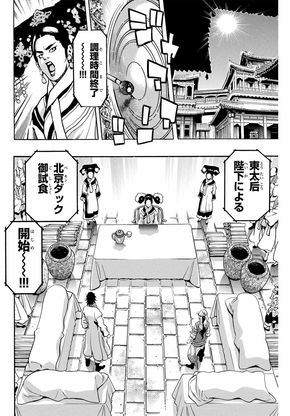 Chuuka Ichiban! Kiwami Chapter 173 4ページ