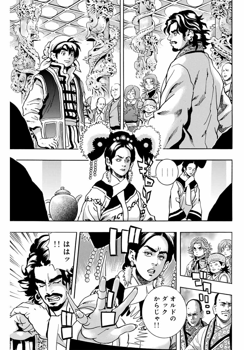 Chuuka Ichiban! Kiwami Chapter 173 5ページ