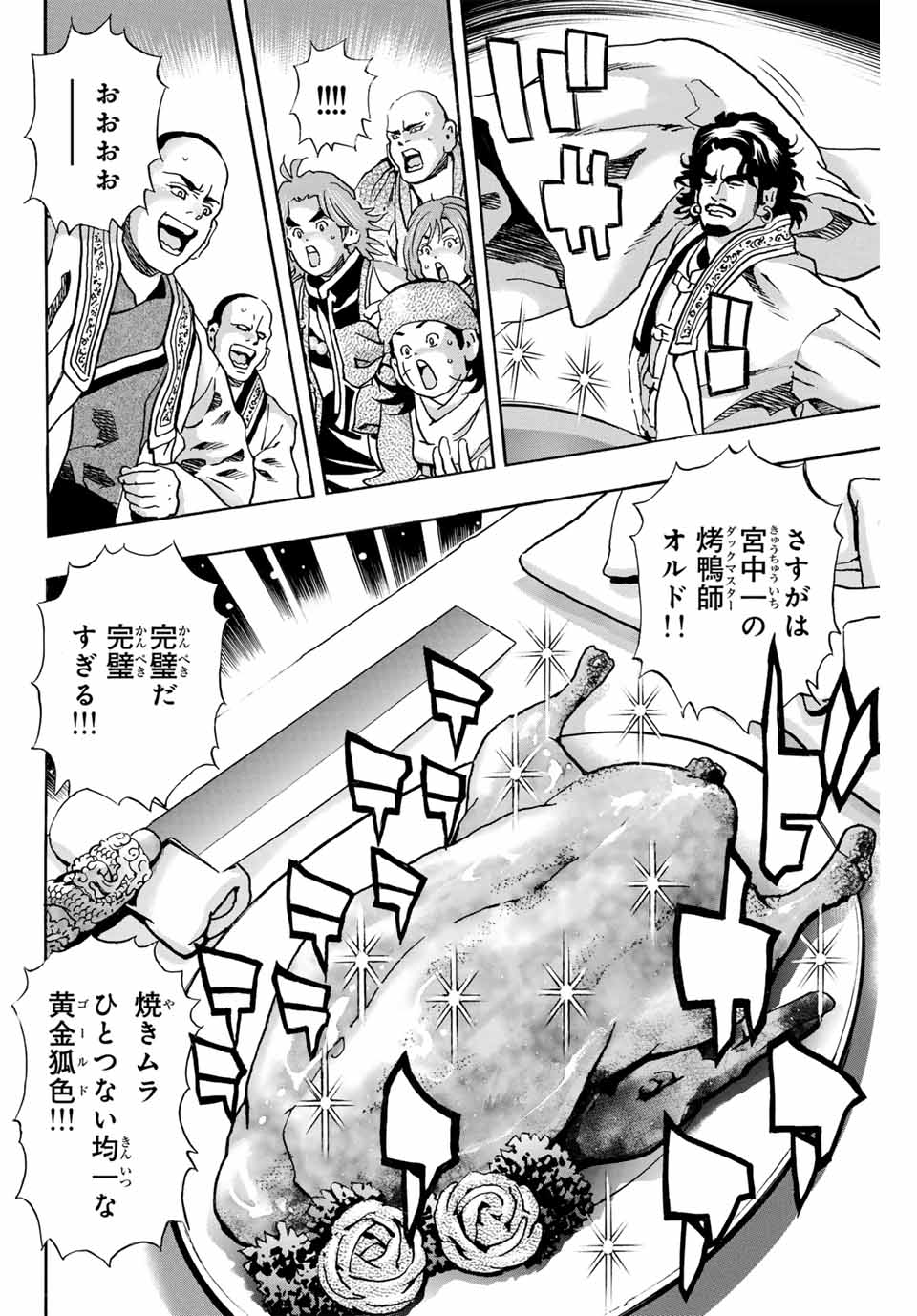 Chuuka Ichiban! Kiwami Chapter 173 6ページ