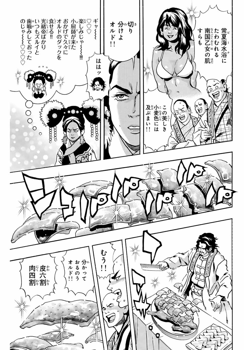 Chuuka Ichiban! Kiwami Chapter 173 7ページ