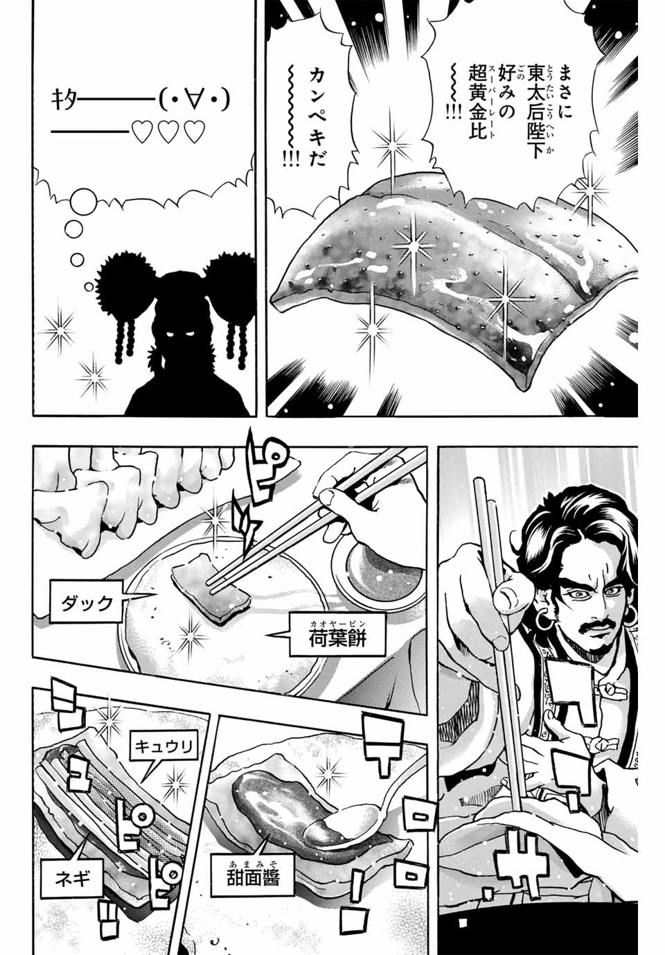 Chuuka Ichiban! Kiwami Chapter 173 8ページ