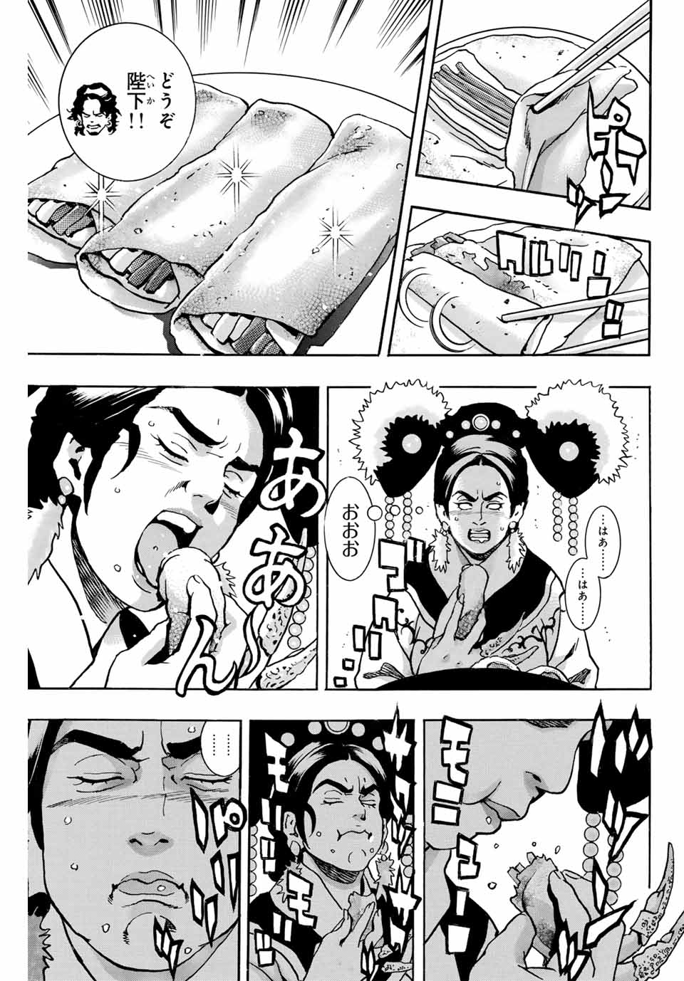 Chuuka Ichiban! Kiwami Chapter 173 9ページ