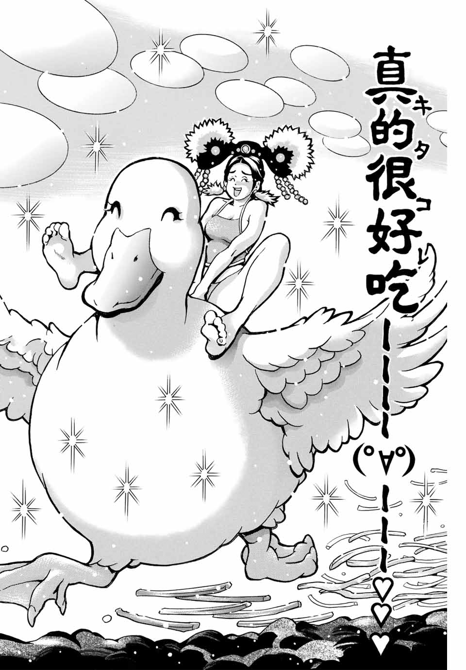 Chuuka Ichiban! Kiwami Chapter 173 10ページ