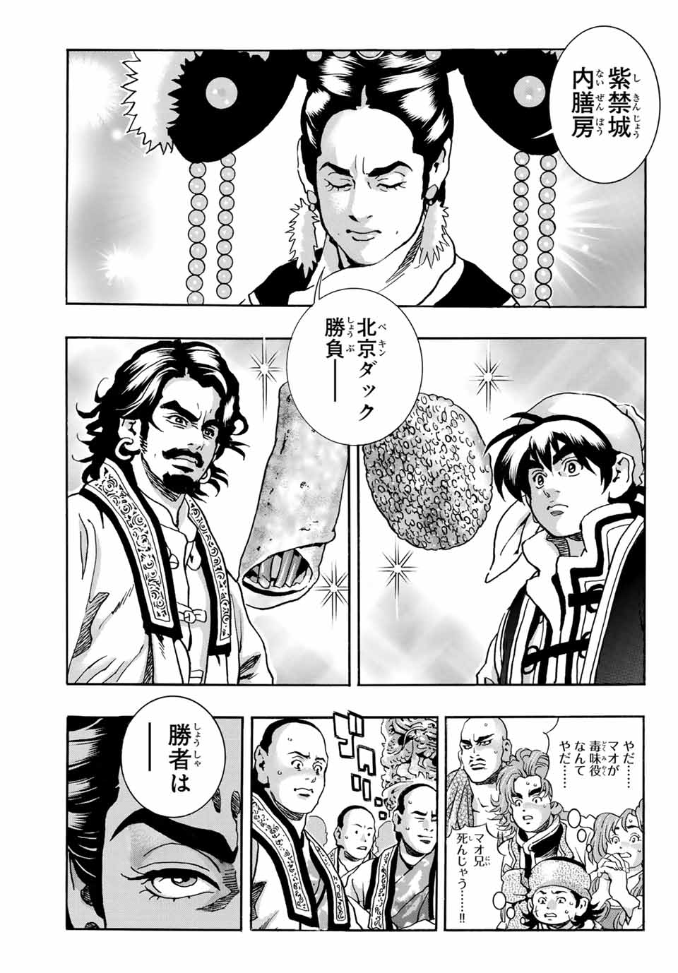 Chuuka Ichiban! Kiwami Chapter 174 1ページ