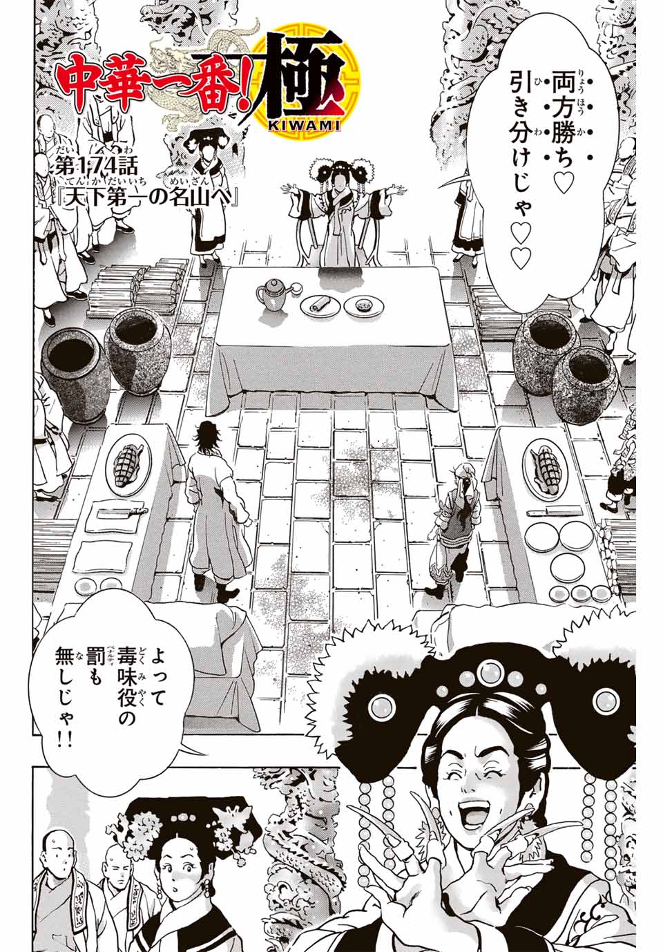 Chuuka Ichiban! Kiwami Chapter 174 2ページ