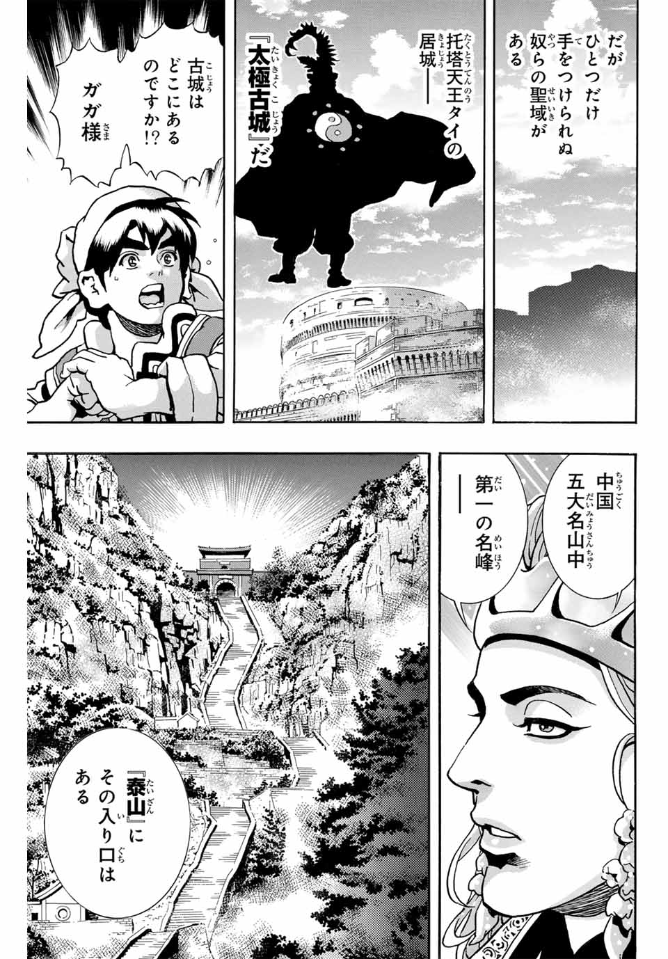 Chuuka Ichiban! Kiwami Chapter 174 11ページ