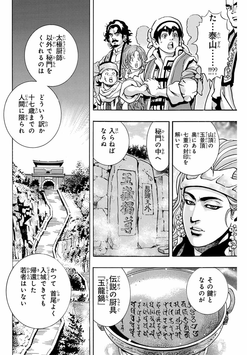 Chuuka Ichiban! Kiwami Chapter 174 12ページ