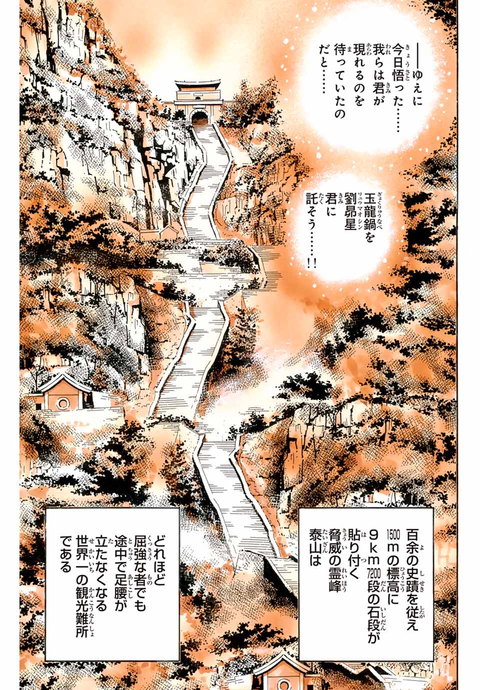 Chuuka Ichiban! Kiwami Chapter 174 13ページ