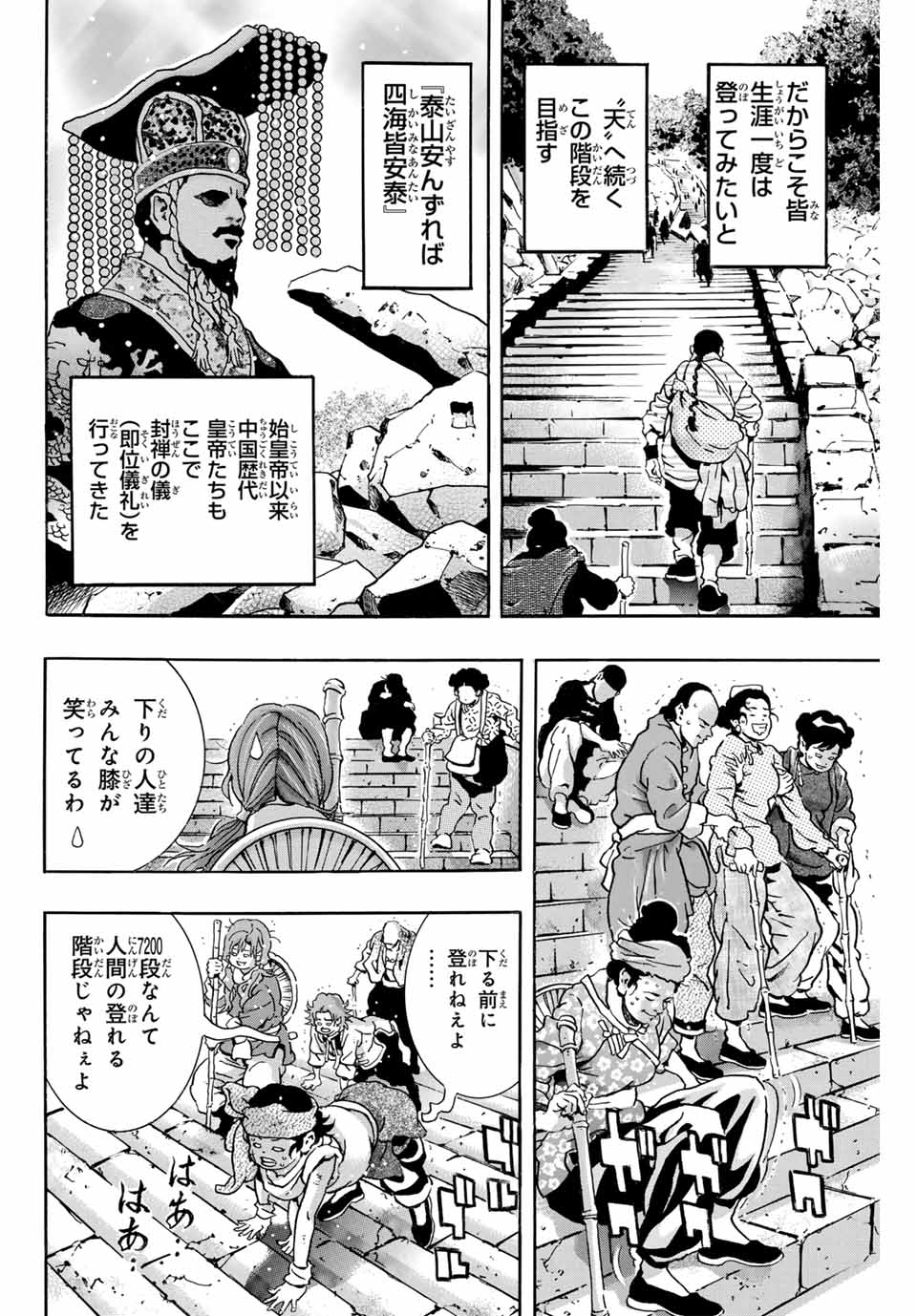 Chuuka Ichiban! Kiwami Chapter 174 14ページ