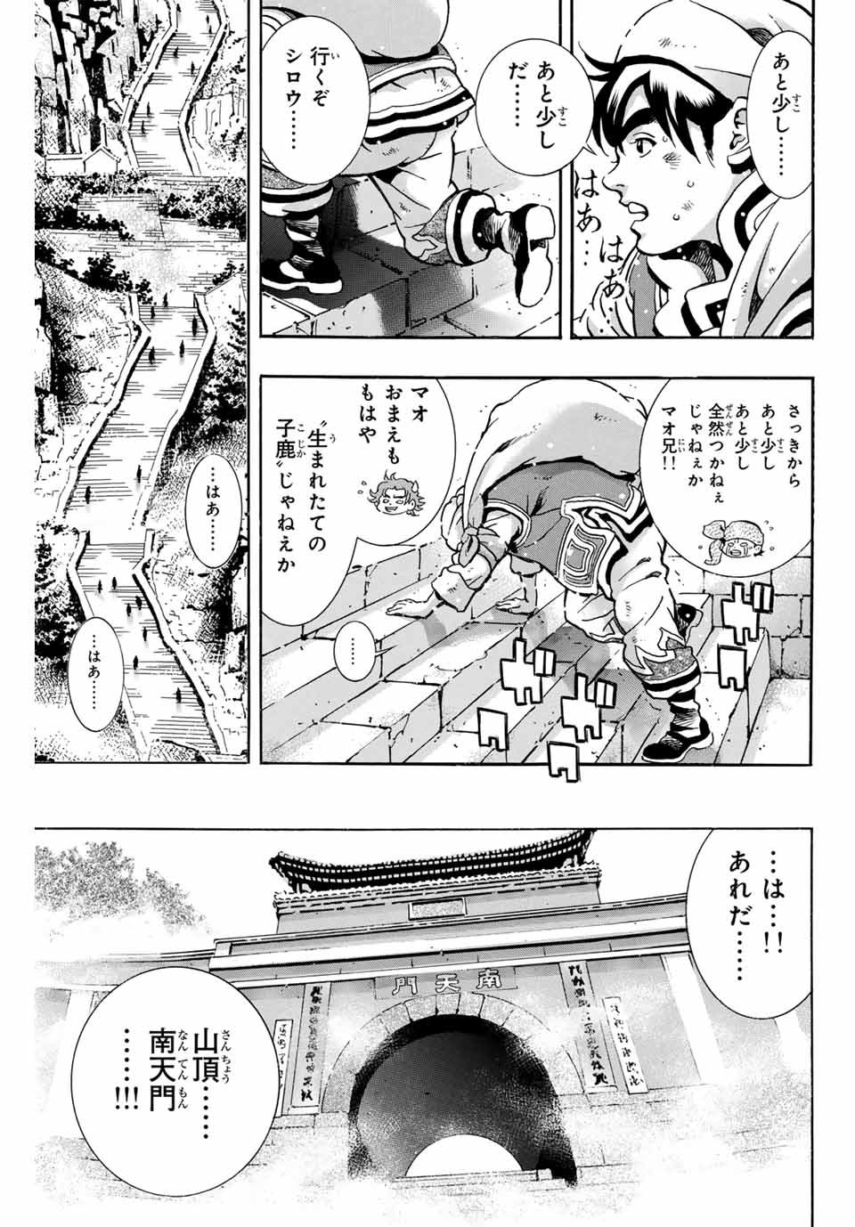 Chuuka Ichiban! Kiwami Chapter 174 15ページ