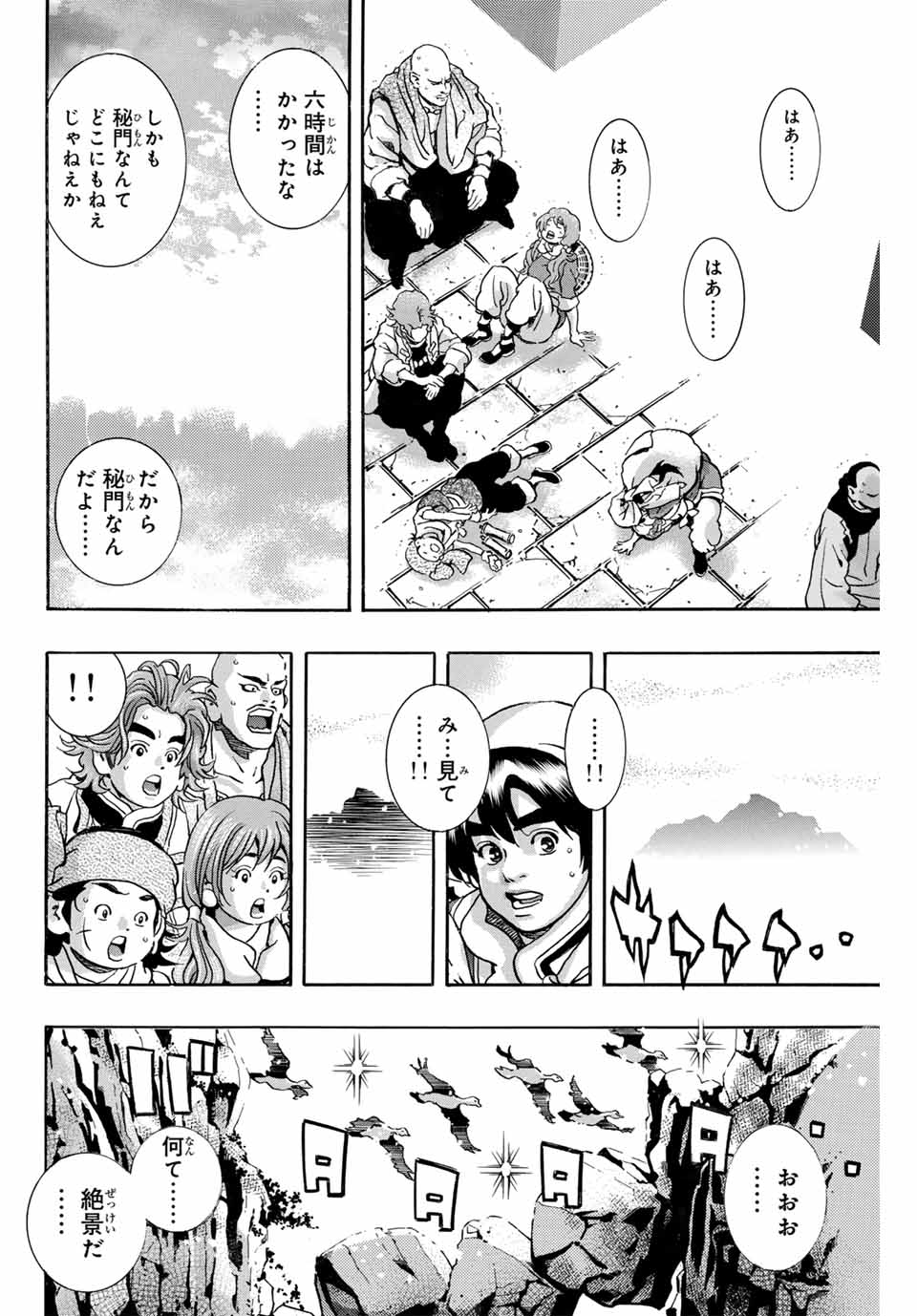 Chuuka Ichiban! Kiwami Chapter 174 16ページ