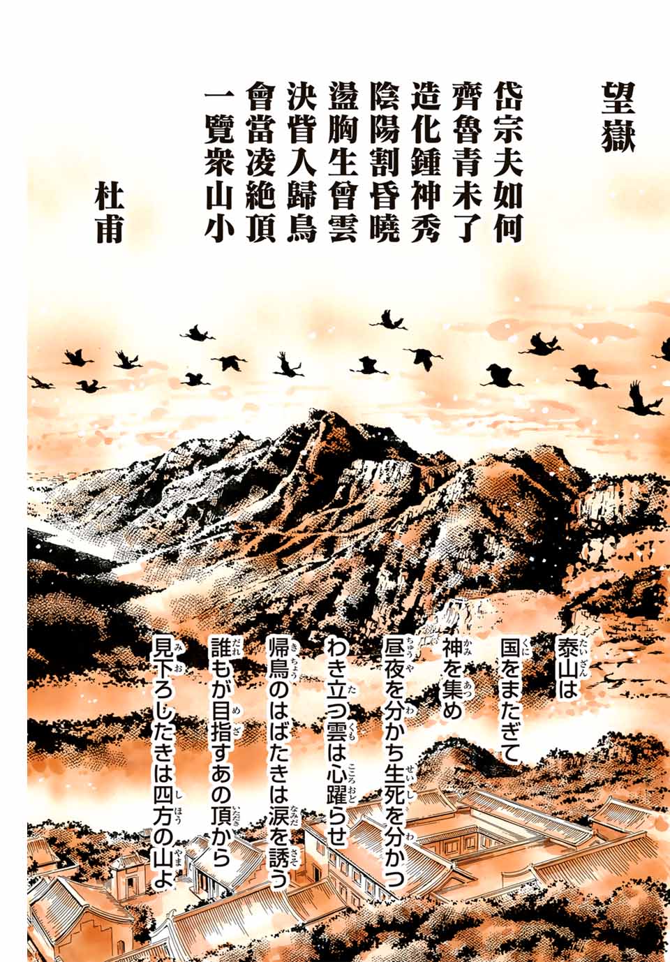 Chuuka Ichiban! Kiwami Chapter 174 17ページ