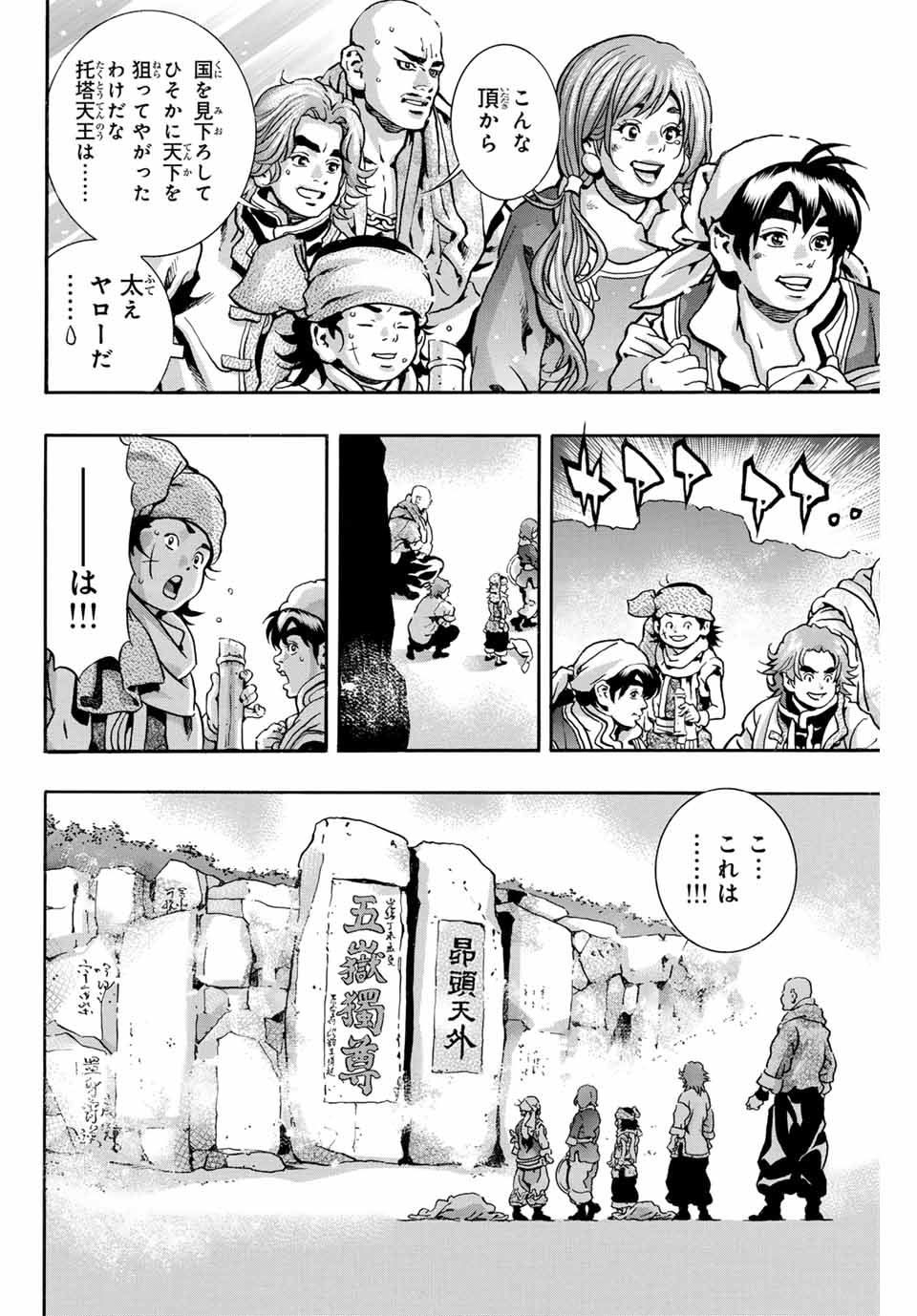 Chuuka Ichiban! Kiwami Chapter 174 18ページ