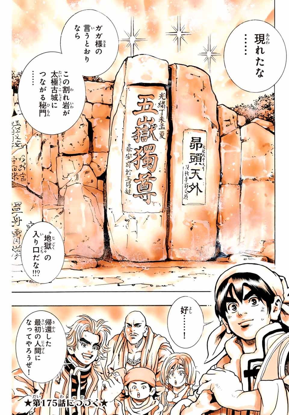 Chuuka Ichiban! Kiwami Chapter 174 19ページ
