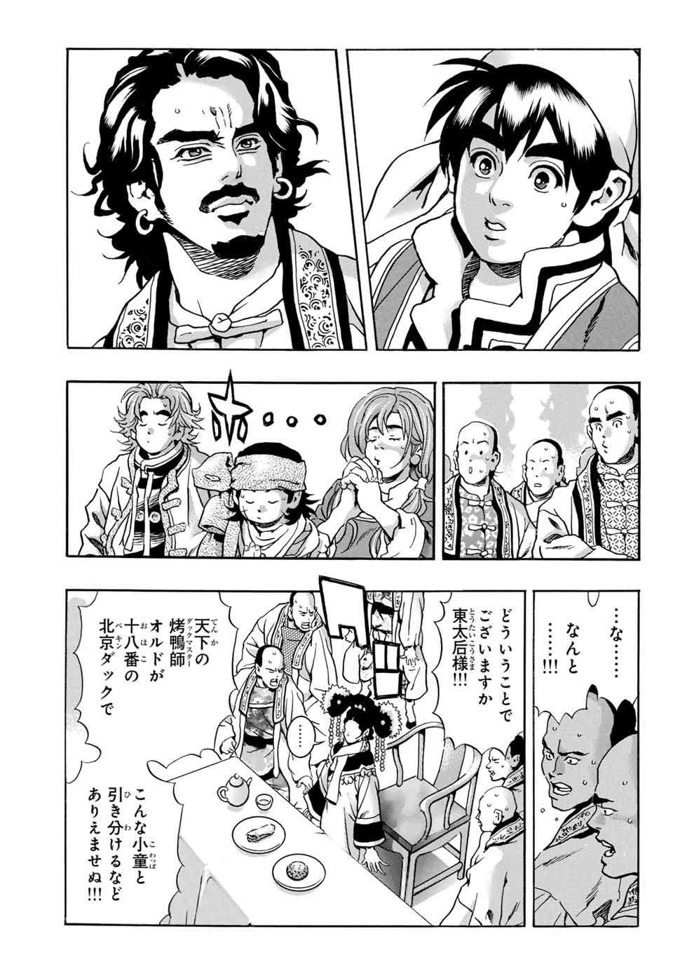Chuuka Ichiban! Kiwami Chapter 174 3ページ
