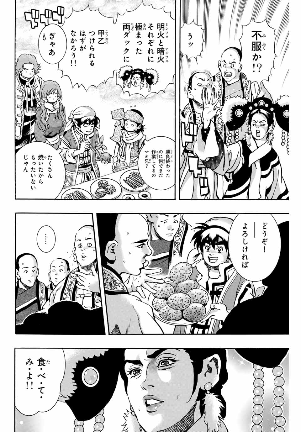 Chuuka Ichiban! Kiwami Chapter 174 4ページ