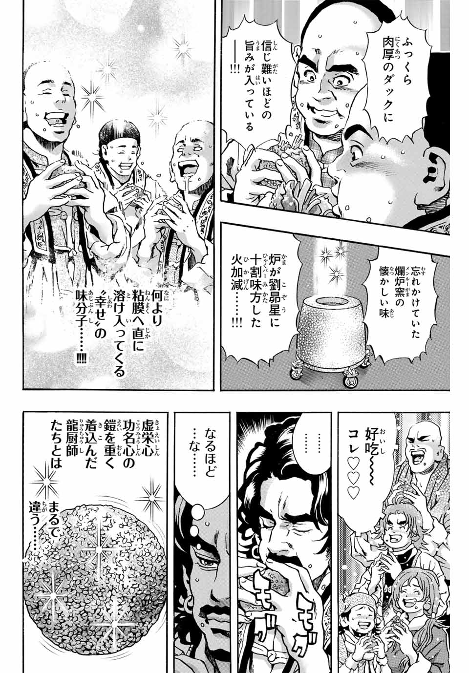 Chuuka Ichiban! Kiwami Chapter 174 6ページ