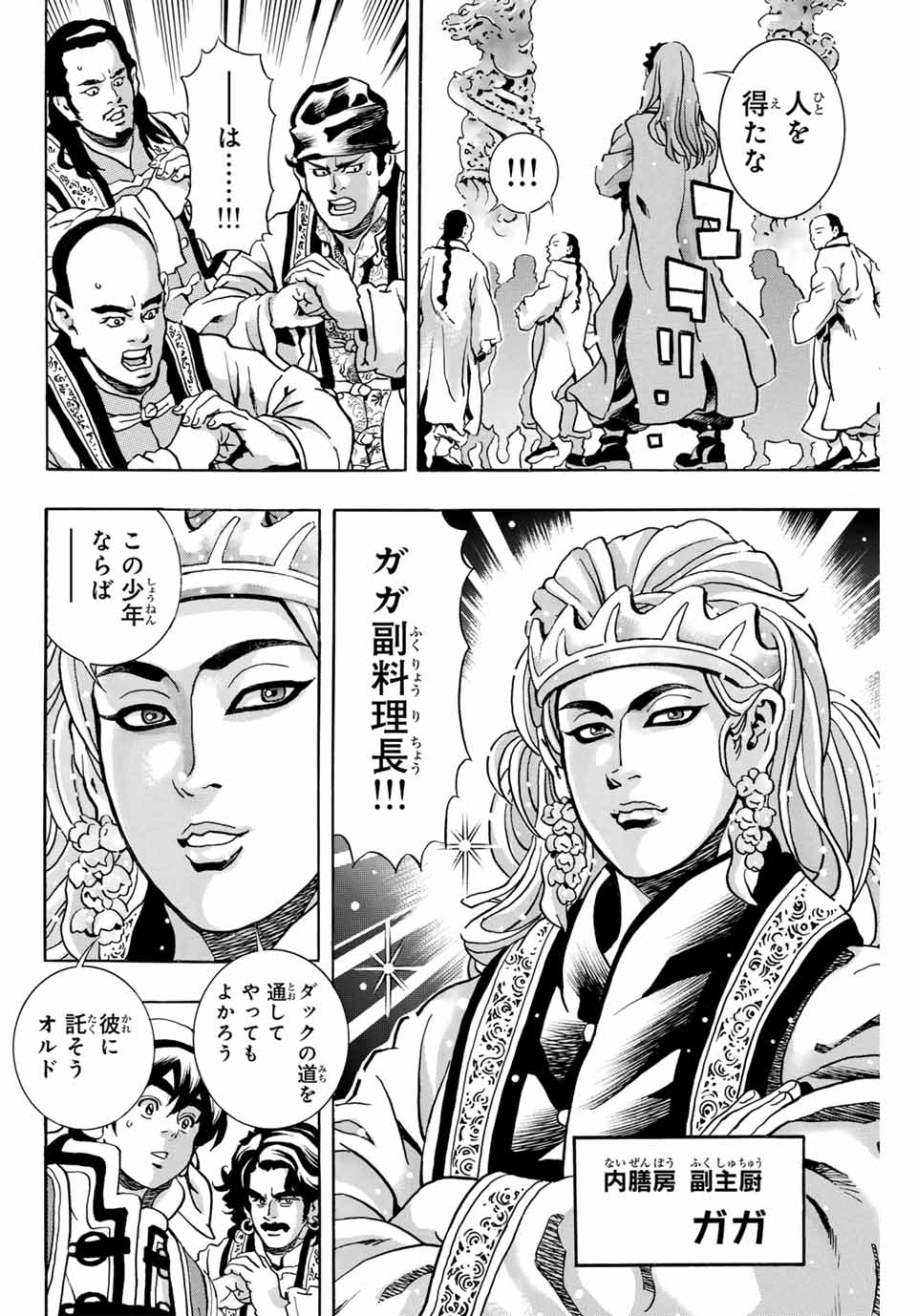 Chuuka Ichiban! Kiwami Chapter 174 8ページ