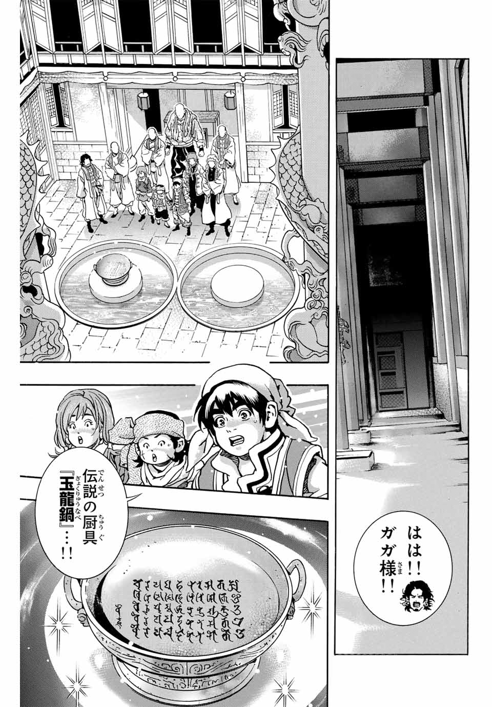 Chuuka Ichiban! Kiwami Chapter 174 9ページ