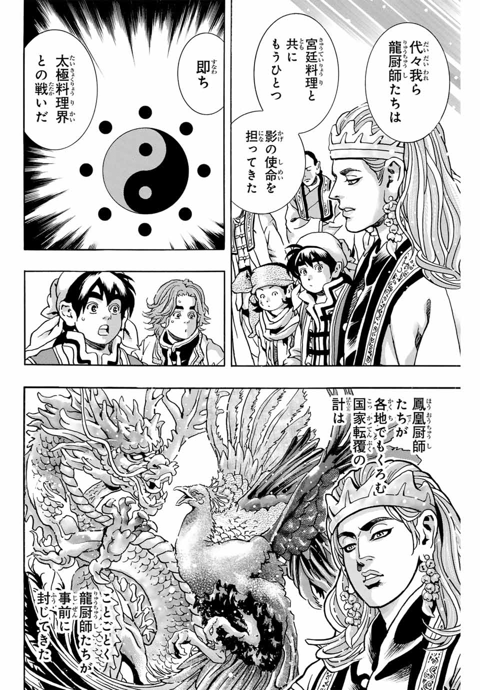 Chuuka Ichiban! Kiwami Chapter 174 10ページ