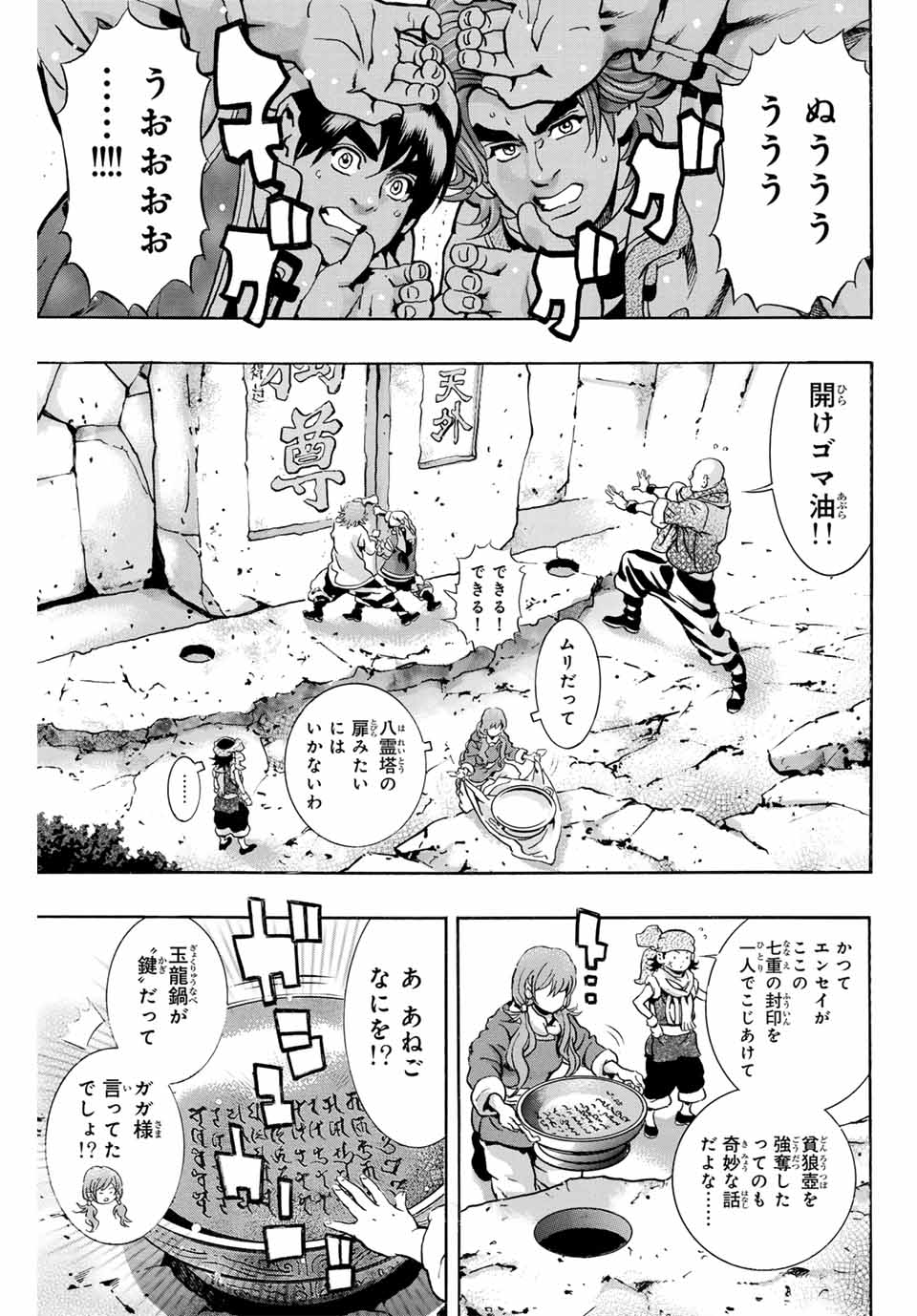 Chuuka Ichiban! Kiwami Chapter 175 1ページ