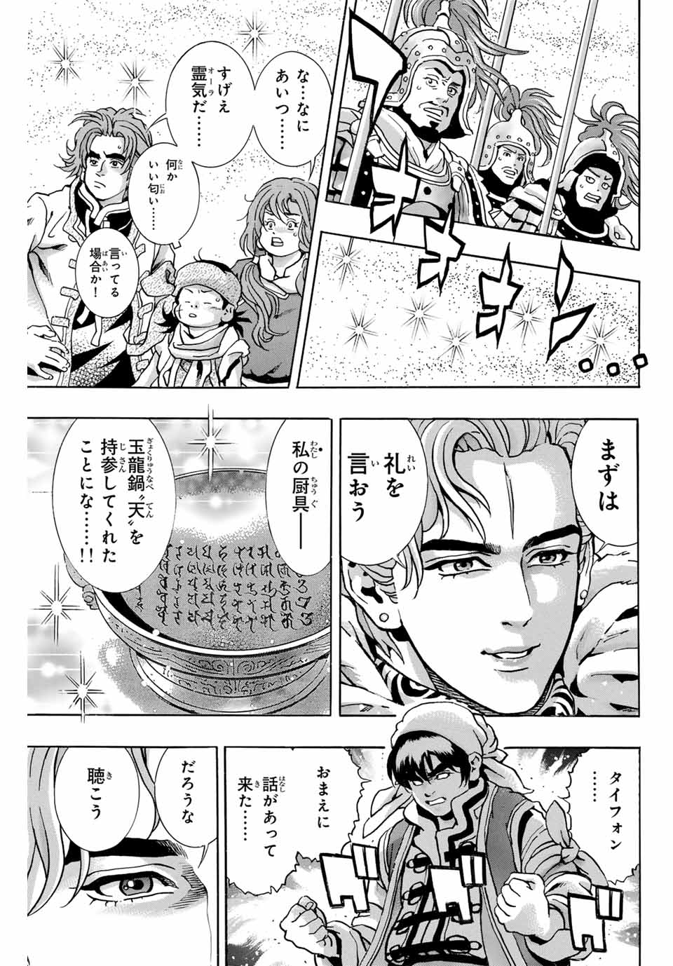 Chuuka Ichiban! Kiwami Chapter 175 11ページ