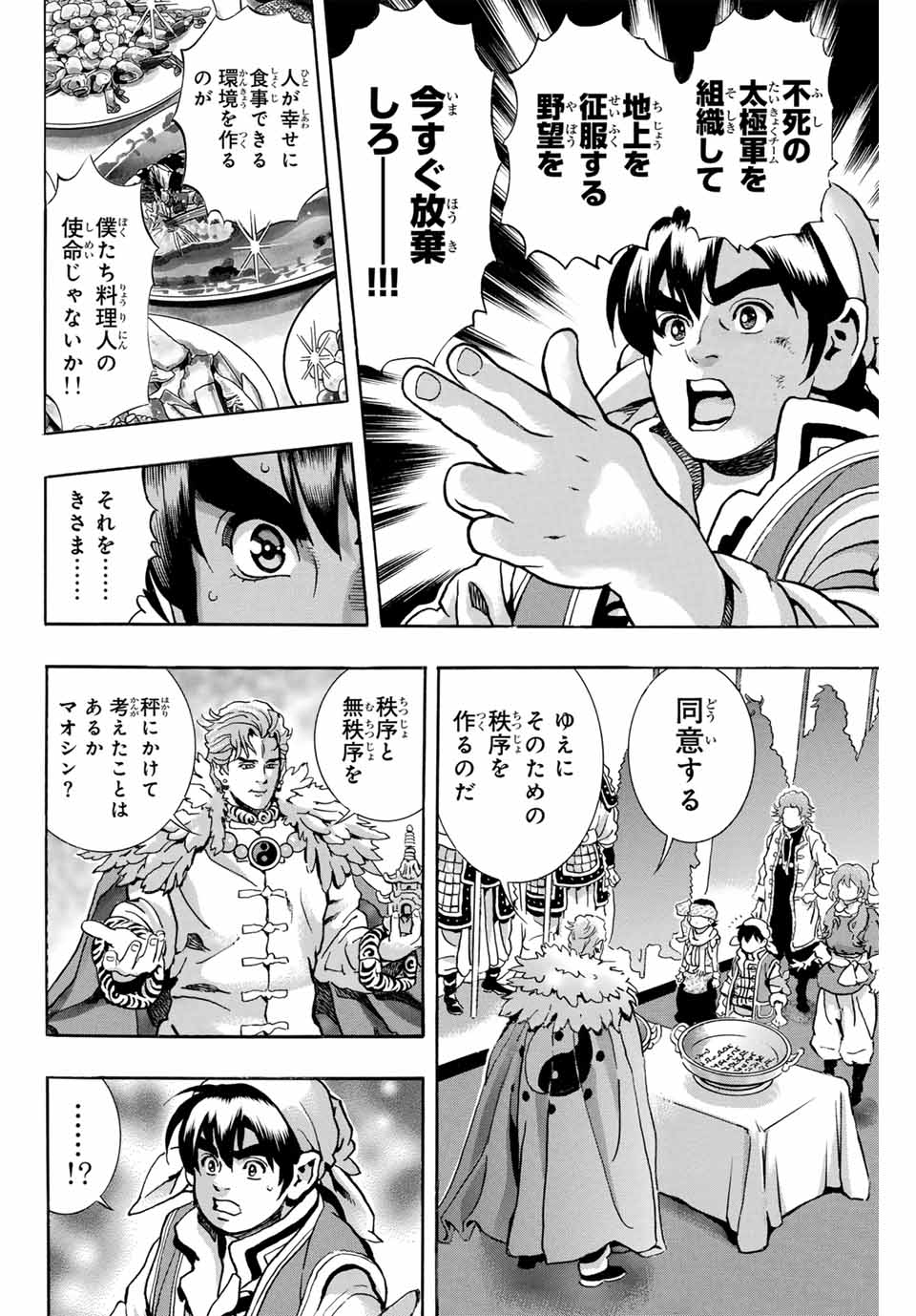 Chuuka Ichiban! Kiwami Chapter 175 12ページ