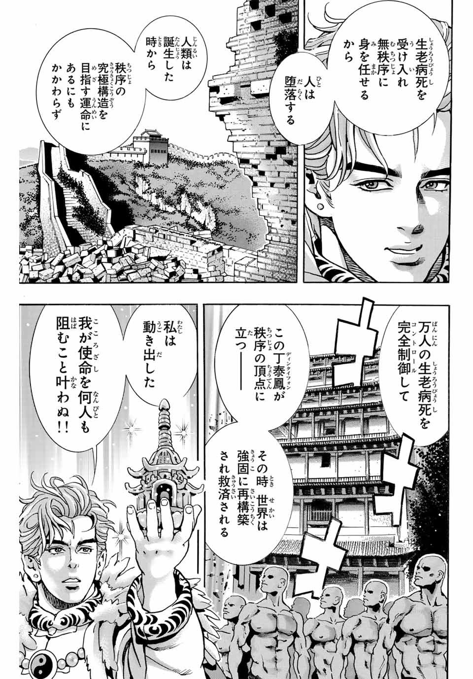 Chuuka Ichiban! Kiwami Chapter 175 13ページ